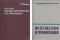 Konvolut „Lehrmaterial Höhere Mathematik, in russischer Sprache“. 4 Titel. 1.) William Feller: Wwedenije w teoriju werojatnostjej i jee priloshenija...