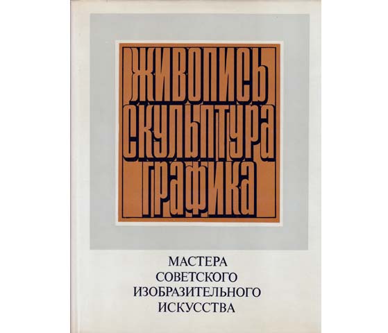 Mastera sowetskowo isobratitelnowo iskusstwa. Desjataja wystawka tschlenow Akademii Chudoshestw SSSR. Shiwopis, skulptura, grafika. In russischer Sprache