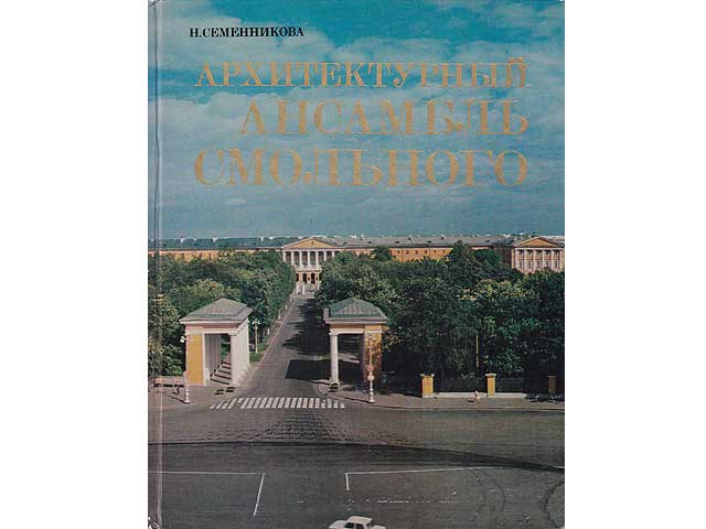 Architekturny ansambl cmolnowo (Architektur der Smolny-Anlage). Text-Bildband Bildbeschreibung in Russisch, Englisch, Französisch und Deutsch