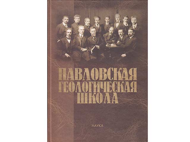 Pawlowskaja geologitscheskaja schkola. The Pavlov School of Geology. Hrsg. Russische Akademie der Wissenschaften, Staatliches Geologisches Museum "W. I. Wernadski". In russischer Sprache