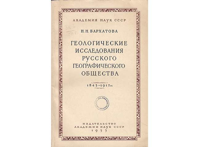 Geologitscheskuje issledowanija russkowo geografitscheskowo obschtschestwa (1845-1917 gg.). Material k istorii otjestwennoi geologii. In russischer Sprache