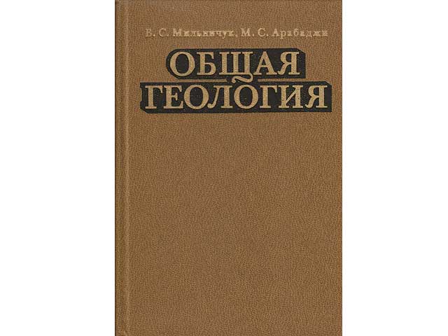 Obtschtschaja geologija (Allgemeine Geologie). In russischer Sprache
