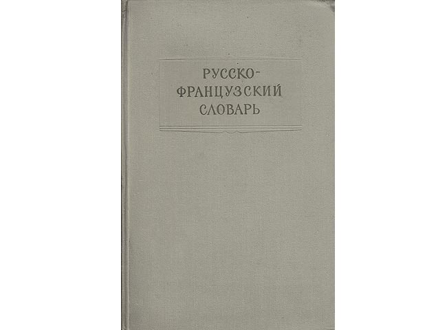 Russisch-Französisches Wörterbuch. 50 000 Stichwörter
