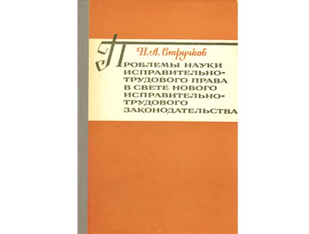 Problemy nauki isprawitelno-trudowogo prawa w swetje nowogo isprawitelno-trudowogo sakonodatelstwa. Vom Autor am 19. April 1973 signiert