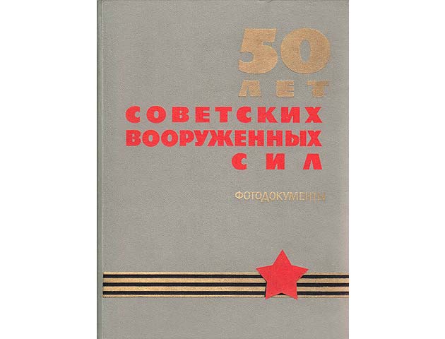 50 let sowjetskich wooruschennych sil. Fotodokumenty (50 Jahre sowjetische Streitkräfte. Fotodokumentation). Text-Bild-Band in russischer Sprache