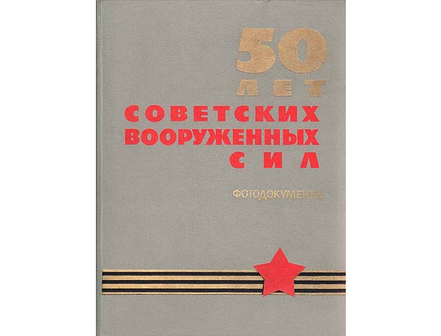 50 let sowjetskich wooruschennych sil. Fotodokumenty (50 Jahre sowjetische Streitkräfte. Fotodokumentation). Text-Bild-Band in russischer Sprache