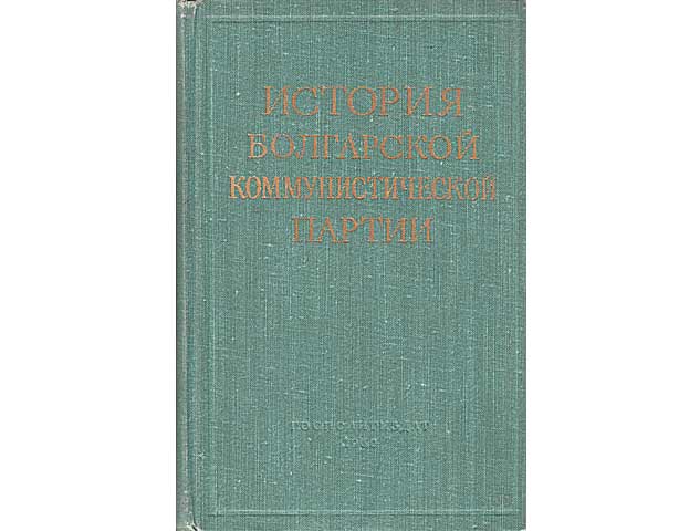 Istorija Bolgarskoi Kommunistitscheskoi Partii (Geschichte der Kommunistischen Partei Bulgariens). Hrsg. Institut für Geschichte der Kommunistischen Partei beim ZK der KPB. In russischer Sprache