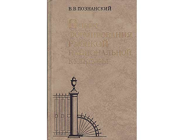 Otscherk formirowanija russkoi nazionalnoi kultury perwaja polowina XIX weka (Zur Herausbildung der russischen Nationalkultur in der ersten Hälfte des 19. Jahrhunderts). In russischer Sprache