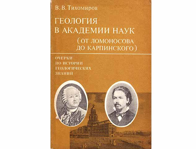 Geologija w akademii nauk (ot Lomonosowa do Karpinskowo). Otscherki po istorii geologitscheskich snanii. In russischer Sprache