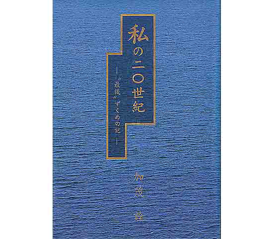 Buch in Japanisch von Prof. Akira Kamo, Tokio