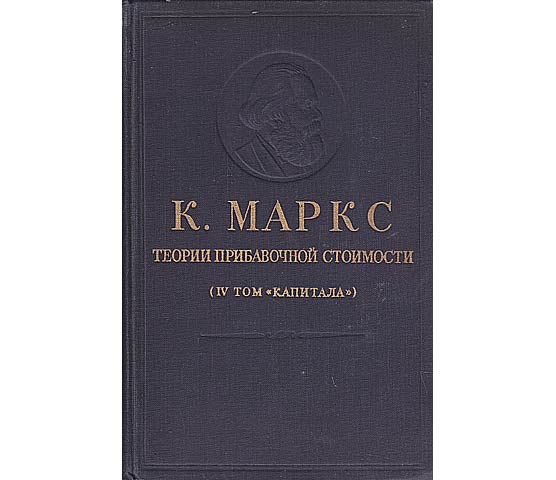 Teorii pribawotschnoi stoimost (IV Tom "Kapitala") tschast I. In russischer Sprache