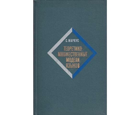 Teoretiko-mnoshestwennyje modeli jasykow (Algebraic Linguistics; Analytical Models). Übersetzung aus dem Englischen ins Russische