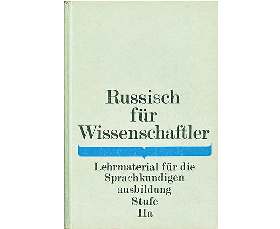 Russisch für Wissenschaftler. Lehrmaterial für die Sprachkundigenausbildung Stufe IIa. Hochschulbildung und wissenschaftliche Arbeit. Gesprächssituation. 1. Auflage