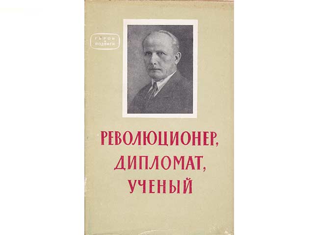 Rewoljuzioner, Diplomat, Utschjony (o. L. K. Martense). Revolutionär, Diplomat, Wissenschaftler über L. K. Martens. In russischer Sprache