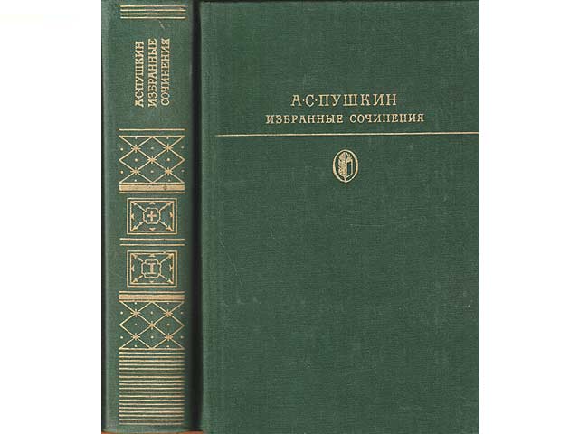 Isbrannyje Sotschinenija w dwuch tomach. Tom perwy i wtoroi. In russischer Sprache (A. S. Puschkin, Ausgewählte Werke in zwei Bänden. Band I und II)