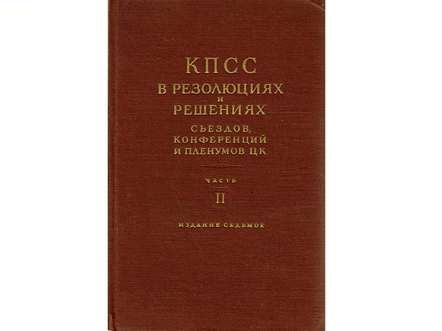 Kommunistitscheskaja Partija Sowjetskogo Sojusa w resoljuzijach i reschenijach swesdow, konferenzii i plenumow ZK. Tschast II. 1925 - 1953. In russischer Sprache. 7. Auflage