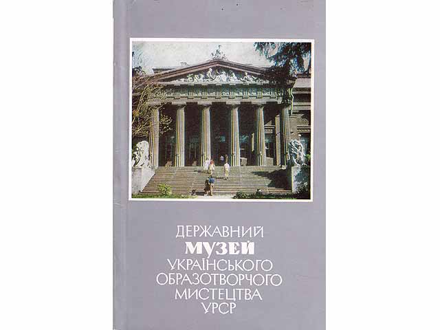 Dershawnii Musei Ukrainstkogo Obrasotwortschogo Ministeztwa URSR. Museumsführer. In ukrainischer Sprache