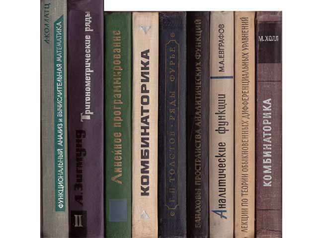 Büchersammlung „Höhere Mathematik. In russischer Sprache. Teil V“. 10 Titel. 