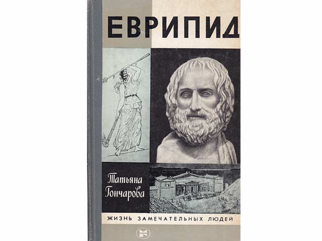 Ewripid. Shisn sametschatelnych Ljudjei. In russischer Sprache. Mit vielen Abbildungen