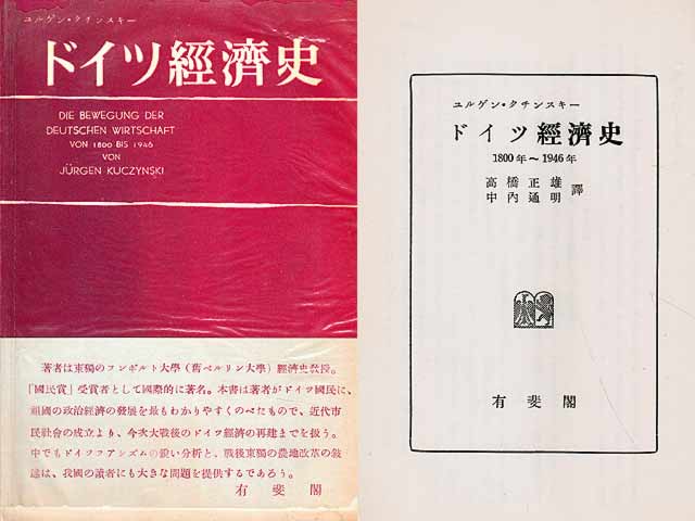 Die Bewegung der deutschen Wirtschaft von 1800 bis 1946. In japanischer Sprache