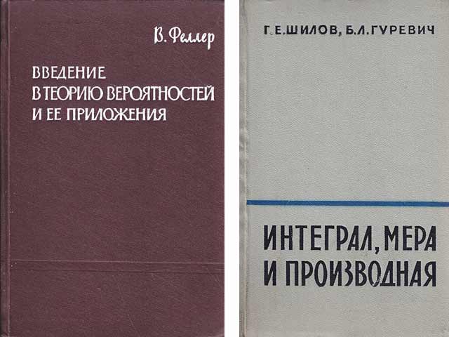 Konvolut „Lehrmaterial Höhere Mathematik, in russischer Sprache“. 4 Titel. 