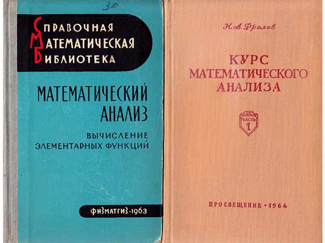 Konvolut „Lehrmaterial Höhere Mathematik, in russischer Sprache“. 4 Titel. 
