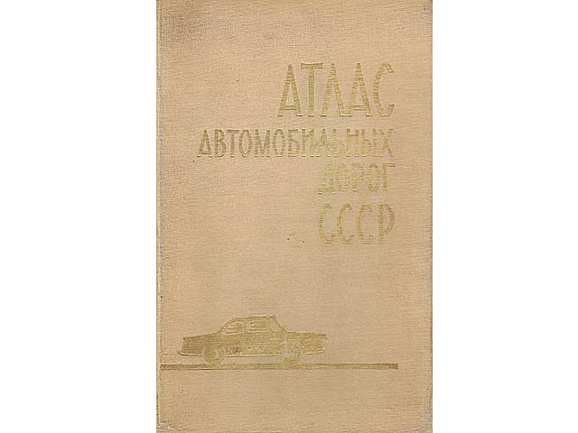 Atlas awtomobilnych dorog SSSR. In russischer Sprache. 2., ergänzte Auflage