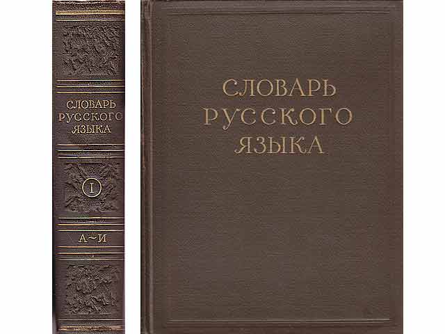 Russisch-Wörterbuch in vier Bänden (Slowar Russkogo Jasyk w tschetyrjoch Tomach). Hrsg. Akademie der Wissenschaften der UdSSR, Institut für Sprachwissenschaft. 