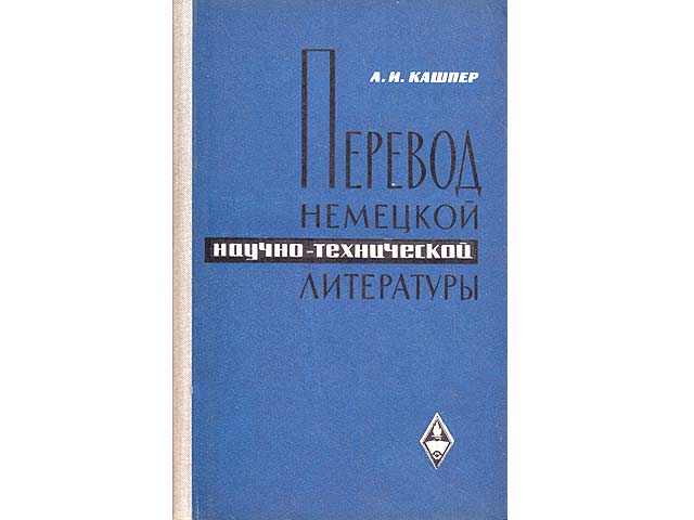 Perewod nemetzkoi nautschno-technitscheskoi Literatury. Praktitscheskoe Posobije. In russischer Sprache
