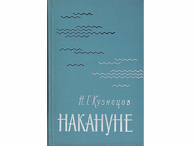 Nakanunje. Wojennyje Memuary. In russischer Sprache