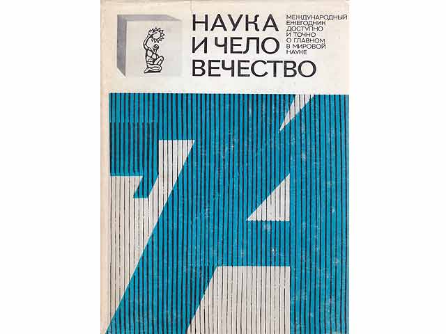 Nauka i Tschelowtschestwo meshdunarodny jeshjegodnik 1974. Dostupno i totschno o glawnom w mirowoi nauke. (Wissenschaft und Menschheit. Internationales Jahrbuch 1974). In russischer Sprache