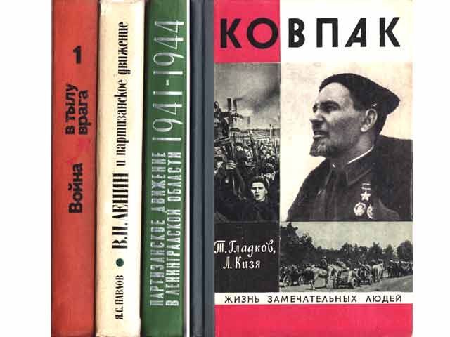 Büchersendung „UdSSR. Partisanenbewegung. 1941-1944“. 4 Titel. 