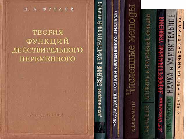 Büchersammlung "Mathematik. In russischer Sprache". 8 Titel. 