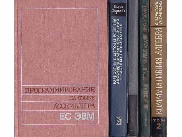 Büchersammlung „Höhere Mathematik. In russischer Sprache. Teil III“. 5 Titel. 
